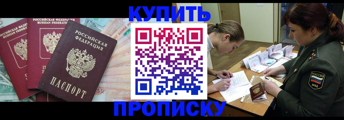 прописка для кредита в Лисках