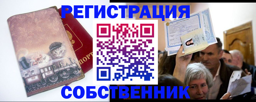 прописка законно в Лисках