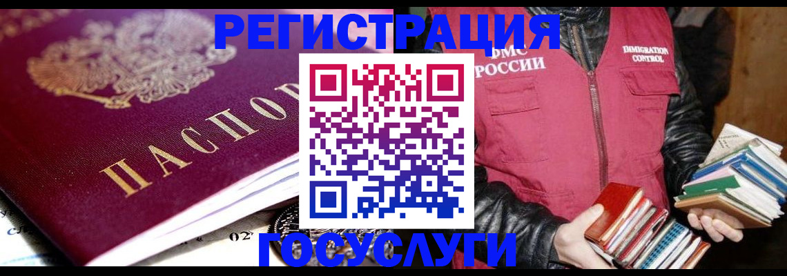 прописка штамп в Лисках